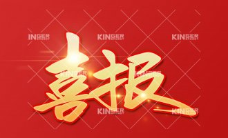 【喜报】开门红！大奖国际18dj18机械人入选山东省智能造作标杆企业！